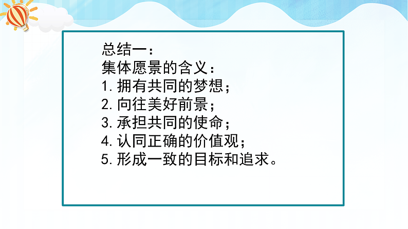 8.1憧憬美好集体第4页