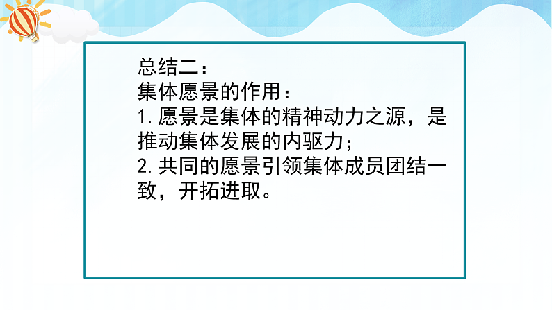 8.1憧憬美好集体第6页