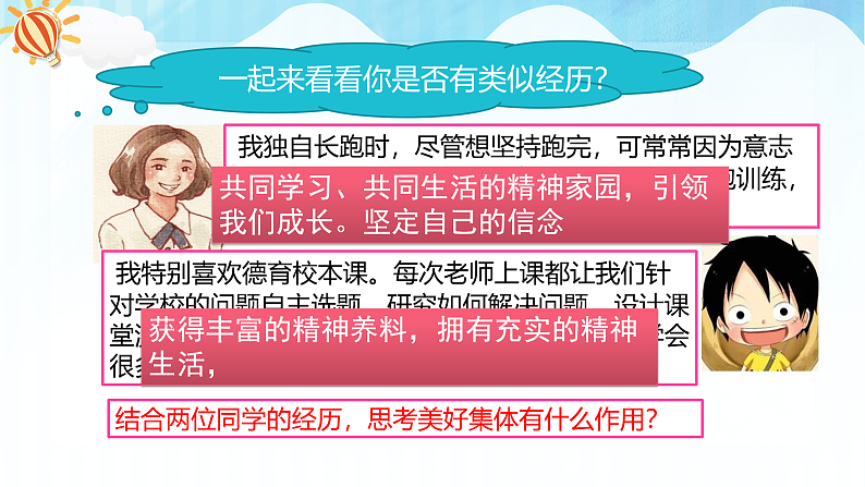 8.1憧憬美好集体第7页