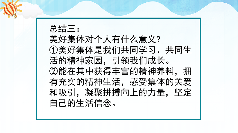 8.1憧憬美好集体第8页