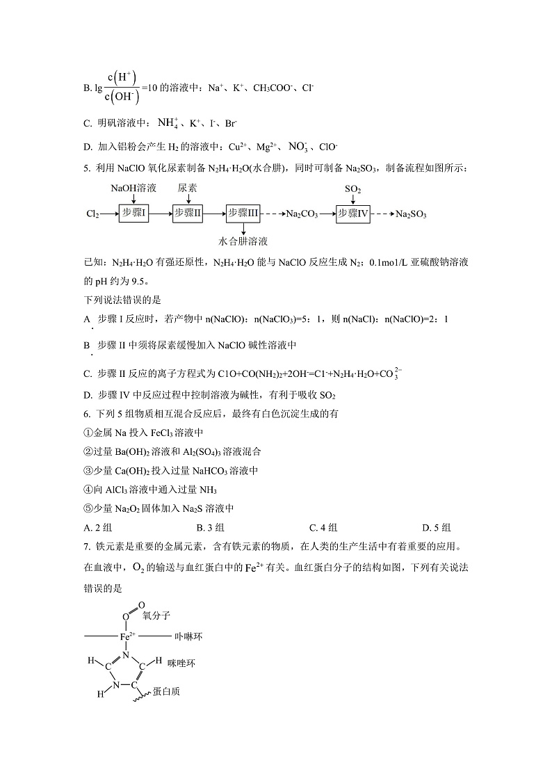 湖南省长沙市长郡中学2023届高三月考（六）化学试题（原卷版）第2页