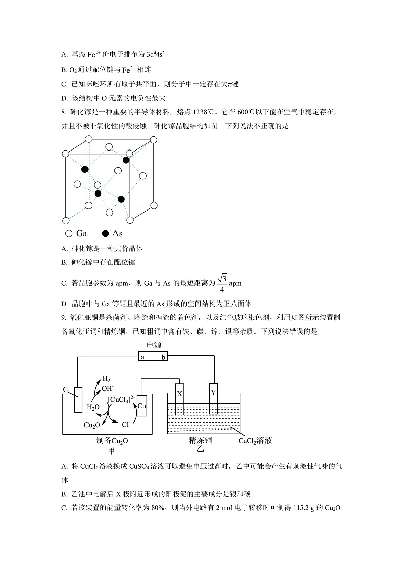 湖南省长沙市长郡中学2023届高三月考（六）化学试题（原卷版）第3页