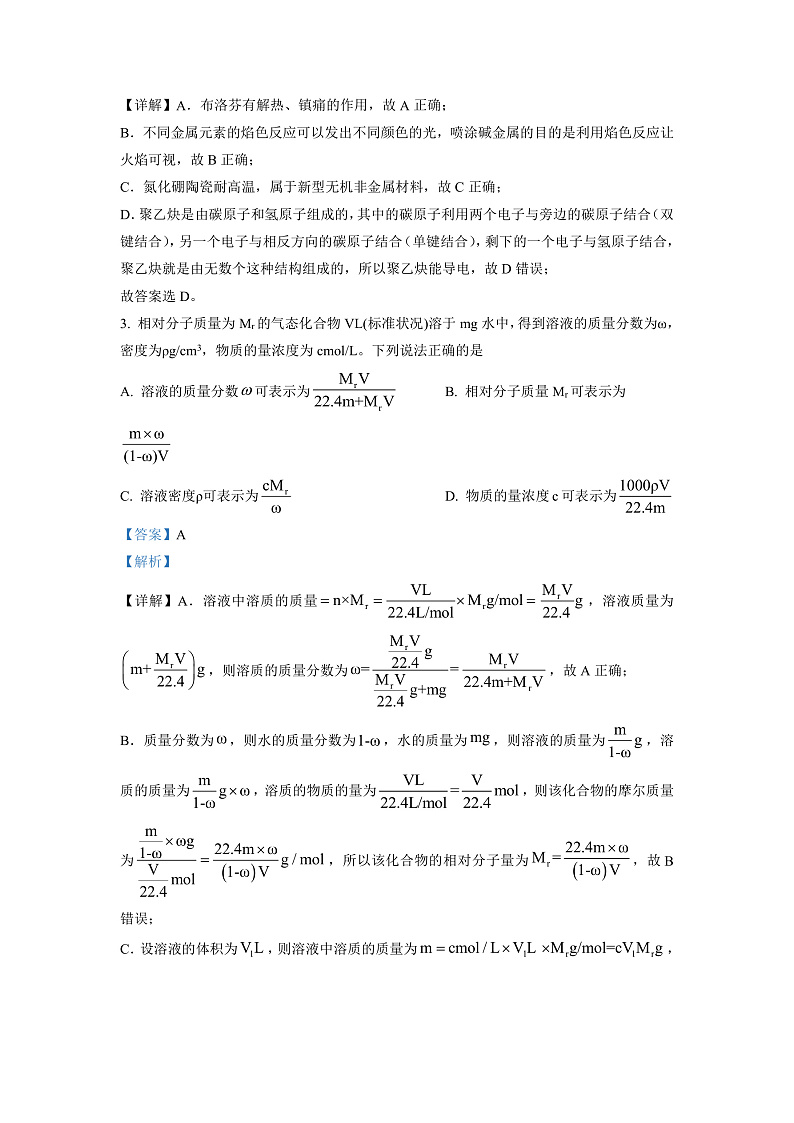 湖南省长沙市长郡中学2023届高三月考（六）化学试题（解析版）第2页