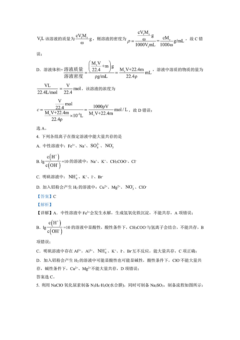 湖南省长沙市长郡中学2023届高三月考（六）化学试题（解析版）第3页