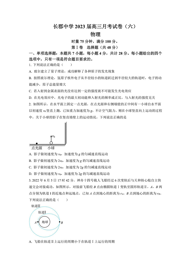 2023长沙长郡中学高三下学期适应性月考（六）物理试卷含解析01