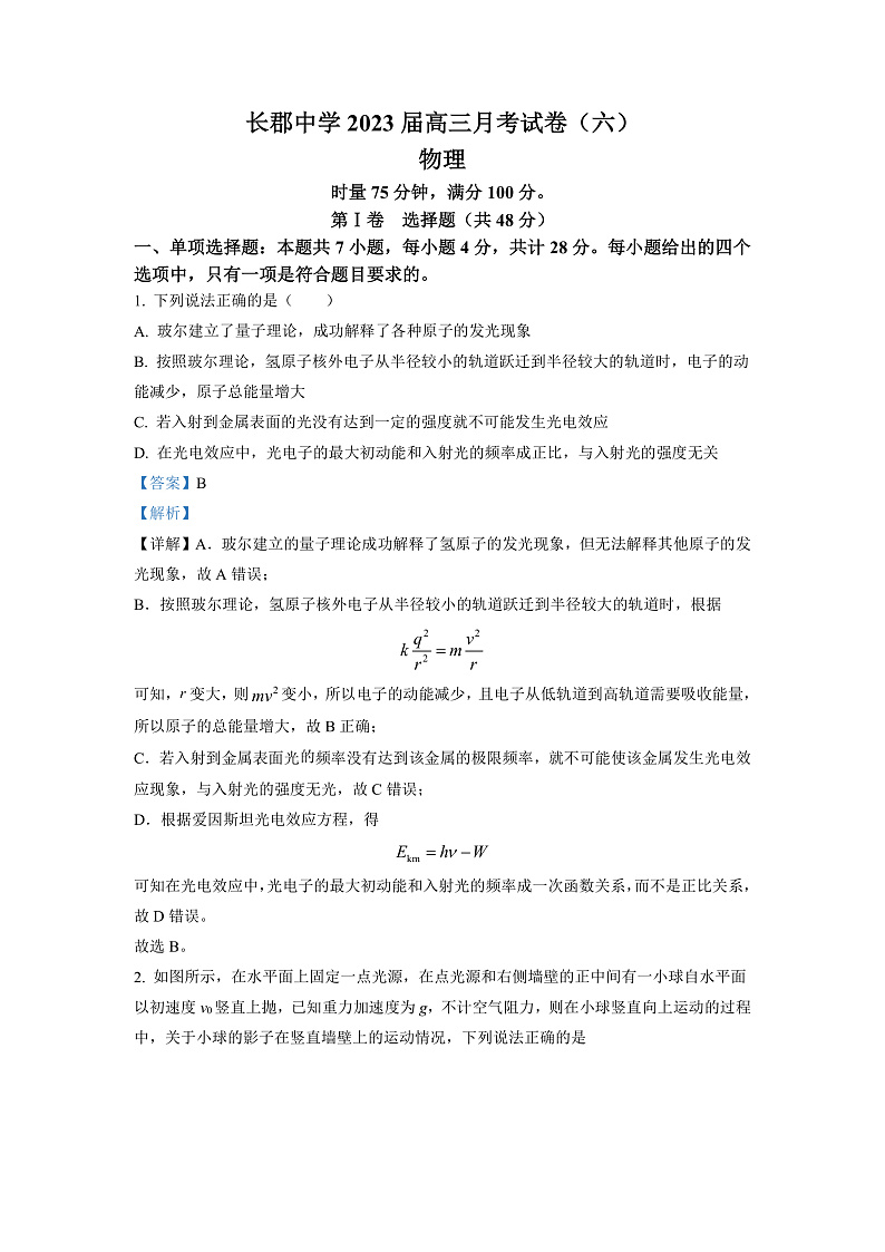 2023长沙长郡中学高三下学期适应性月考（六）物理试卷含解析01