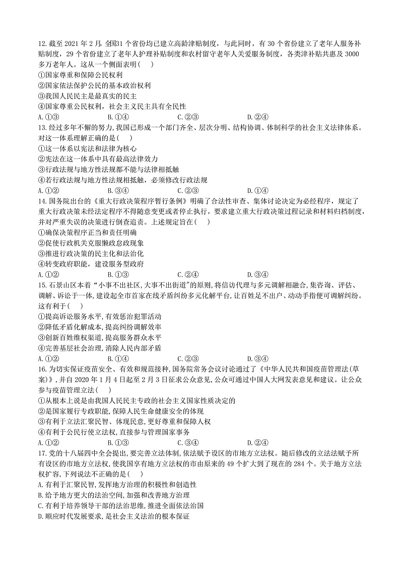 2023兰州等2地高二上学期期末考试政治试卷含答案03