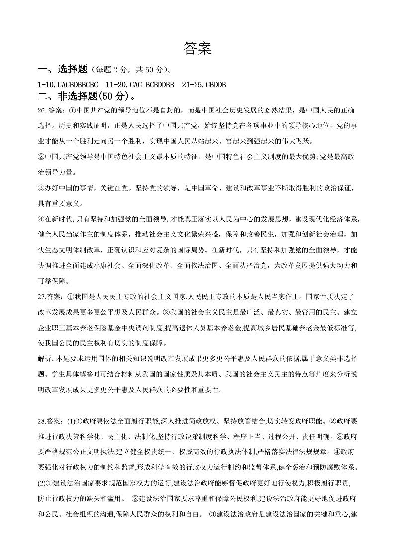 2023兰州等2地高二上学期期末考试政治试卷含答案01