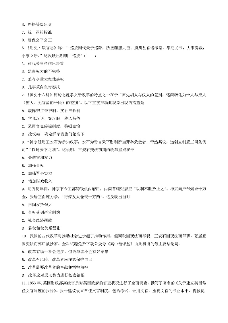 2023兰州等2地高二上学期期末考试历史试卷含答案02