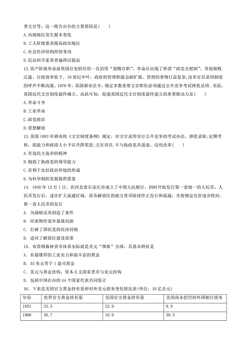 2023兰州等2地高二上学期期末考试历史试卷含答案03