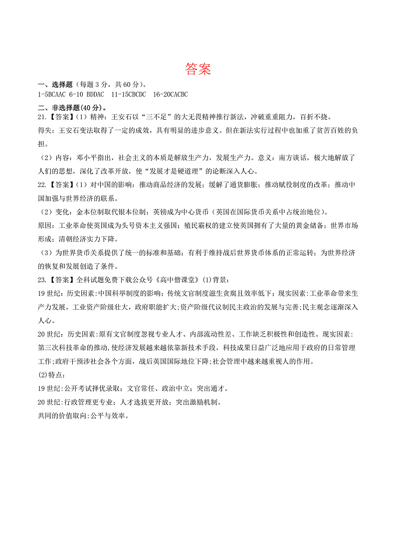 2023兰州等2地高二上学期期末考试历史试卷含答案01