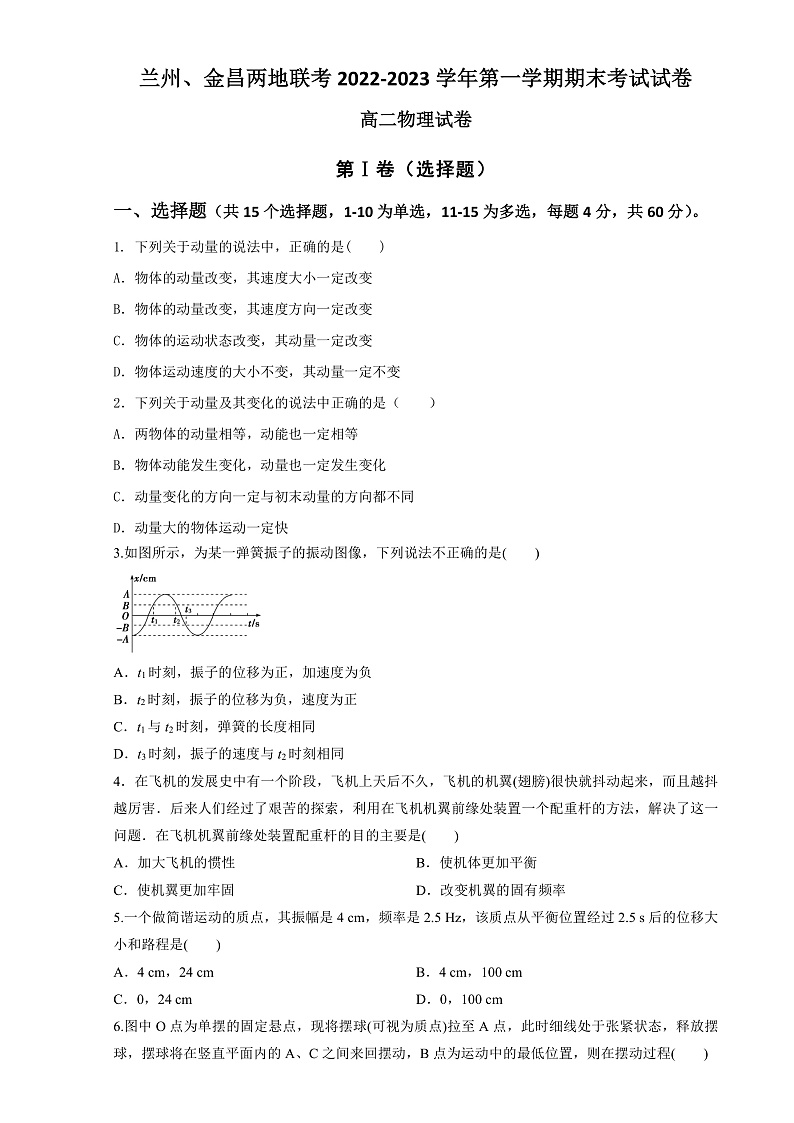 2023甘肃省兰州市等2地高二上学期期末考试物理试卷第1页