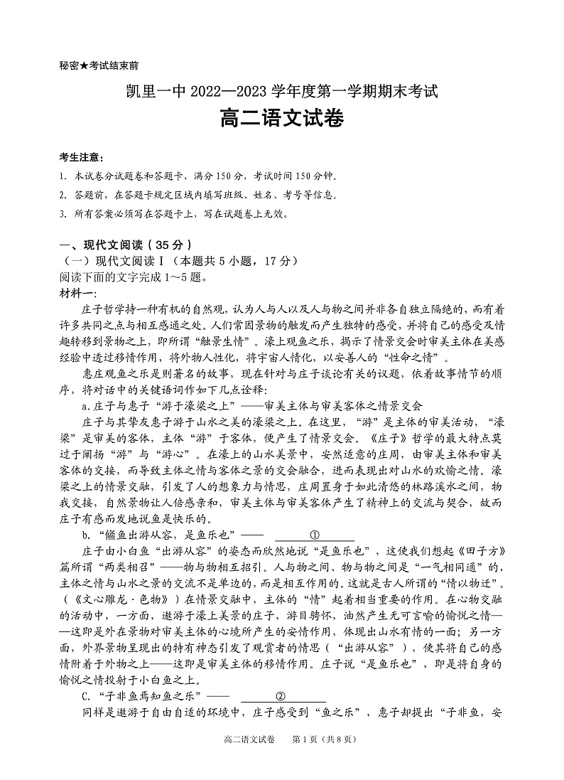 2023凯里一中高二上学期期末语文试题PDF版含答案01