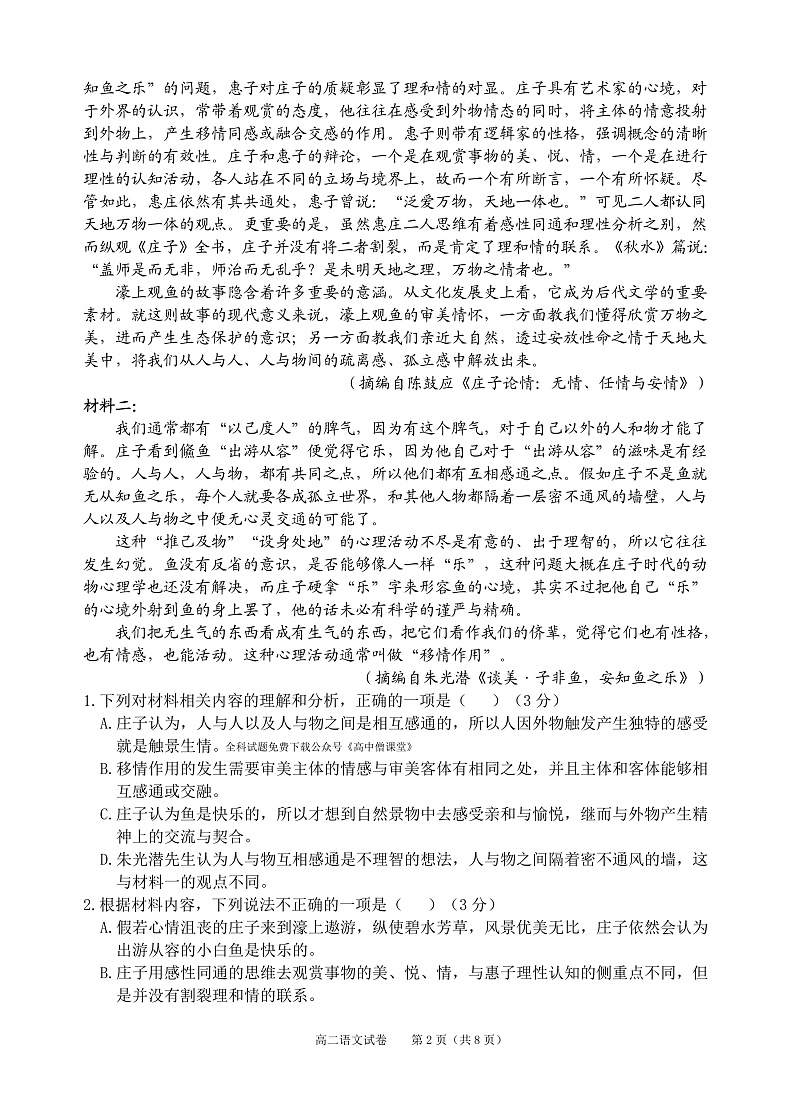 2023凯里一中高二上学期期末语文试题PDF版含答案02