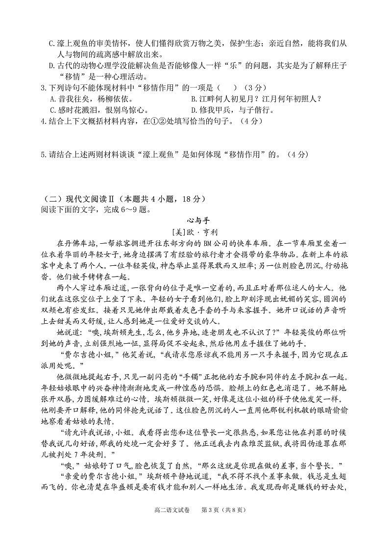 2023凯里一中高二上学期期末语文试题PDF版含答案03