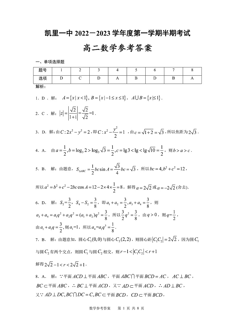 2023凯里一中高二上学期期末数学试题PDF版含答案01