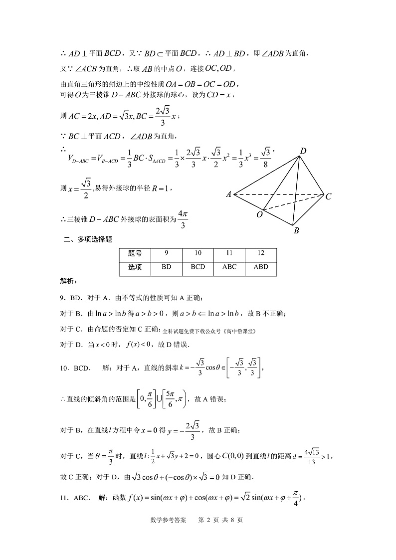 2023凯里一中高二上学期期末数学试题PDF版含答案02