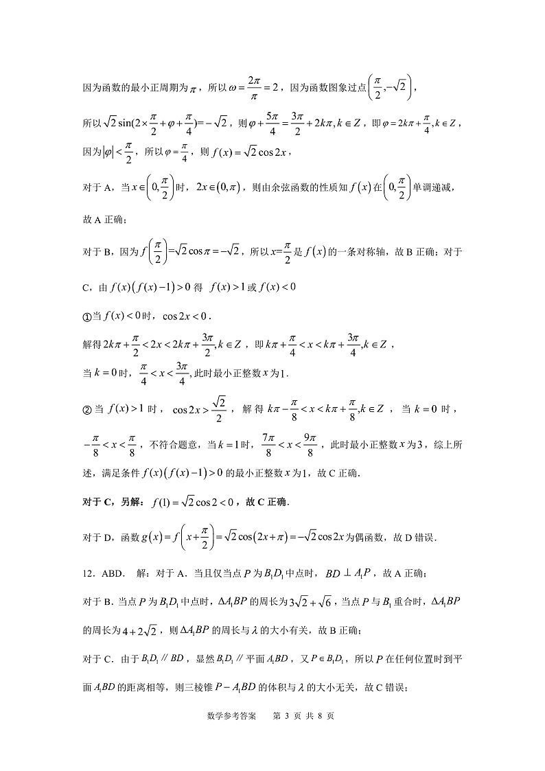 2023凯里一中高二上学期期末数学试题PDF版含答案03