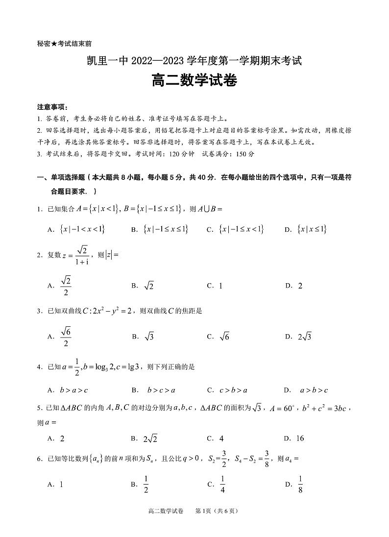 2023凯里一中高二上学期期末数学试题PDF版含答案01