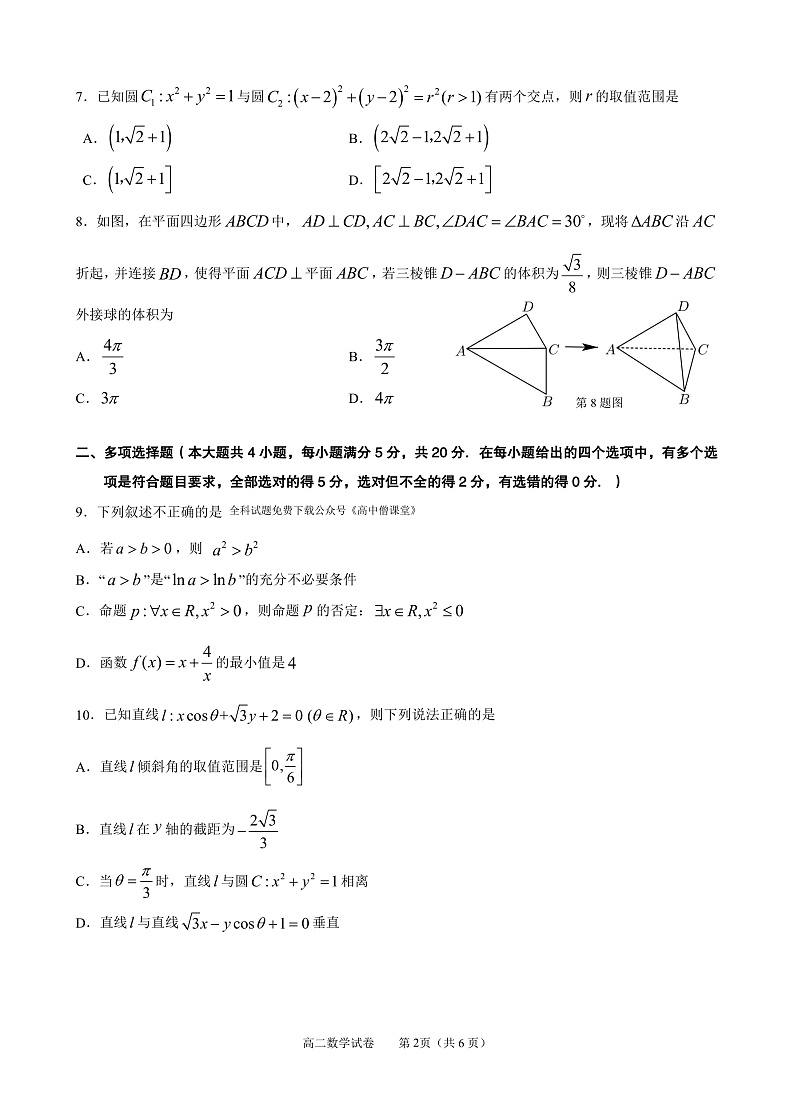 2023凯里一中高二上学期期末数学试题PDF版含答案02