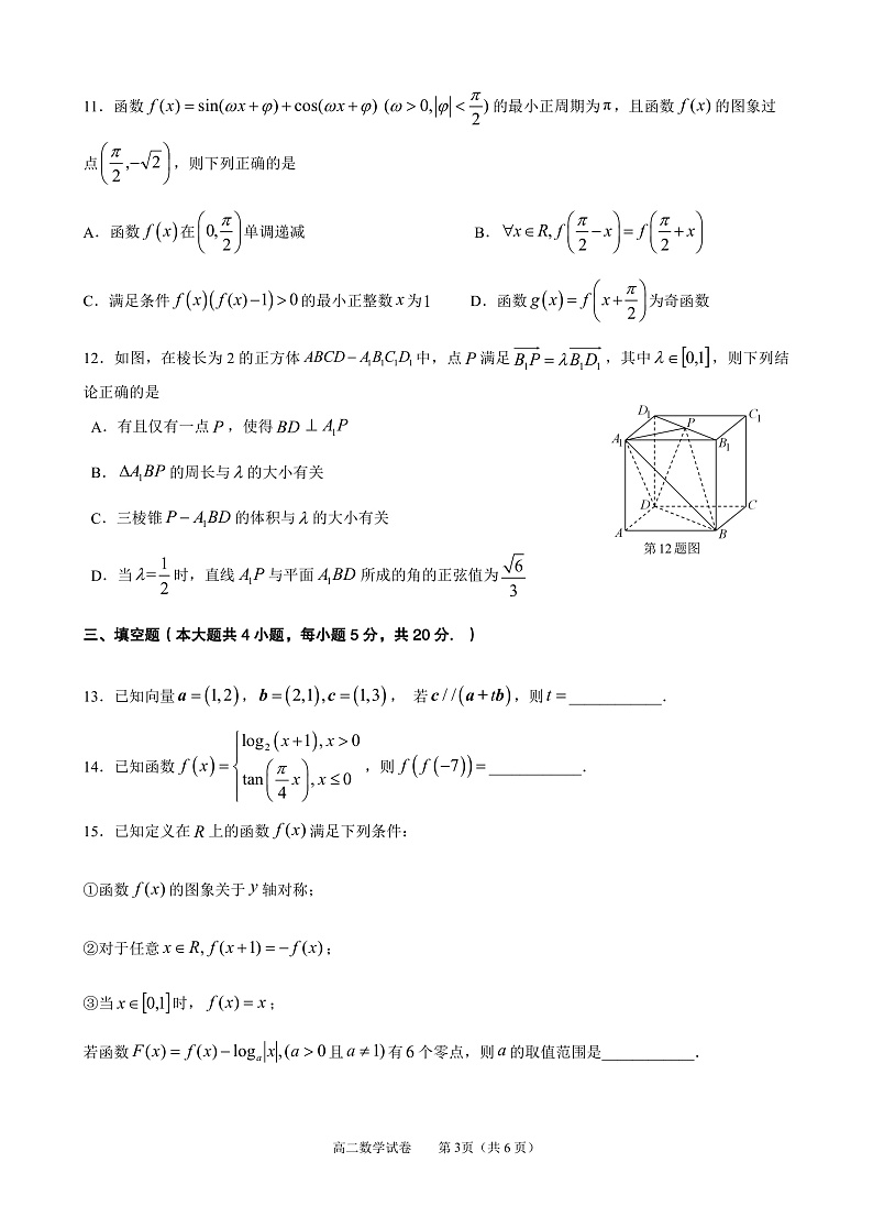 2023凯里一中高二上学期期末数学试题PDF版含答案03