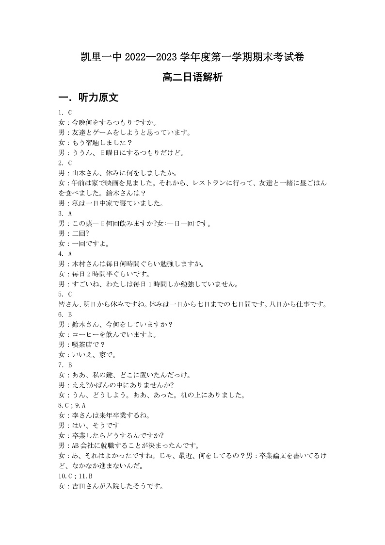 2023凯里一中高二上学期期末日语试题PDF版含答案01