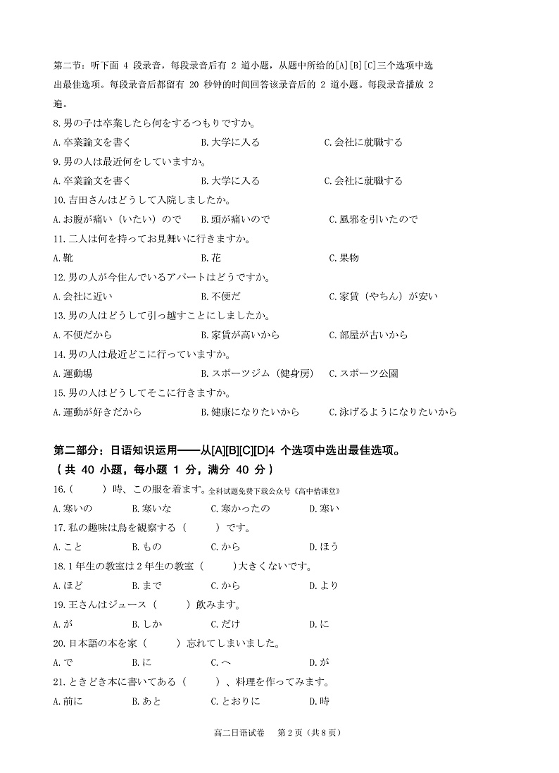 2023凯里一中高二上学期期末日语试题PDF版含答案02