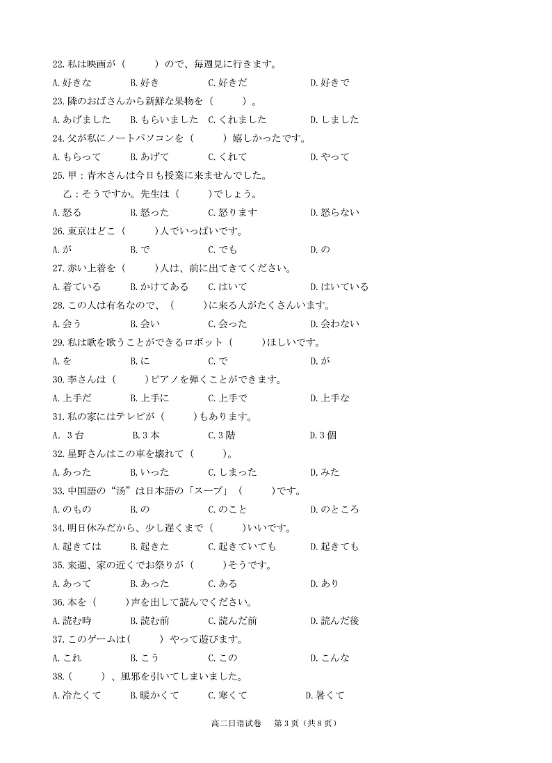 2023凯里一中高二上学期期末日语试题PDF版含答案03