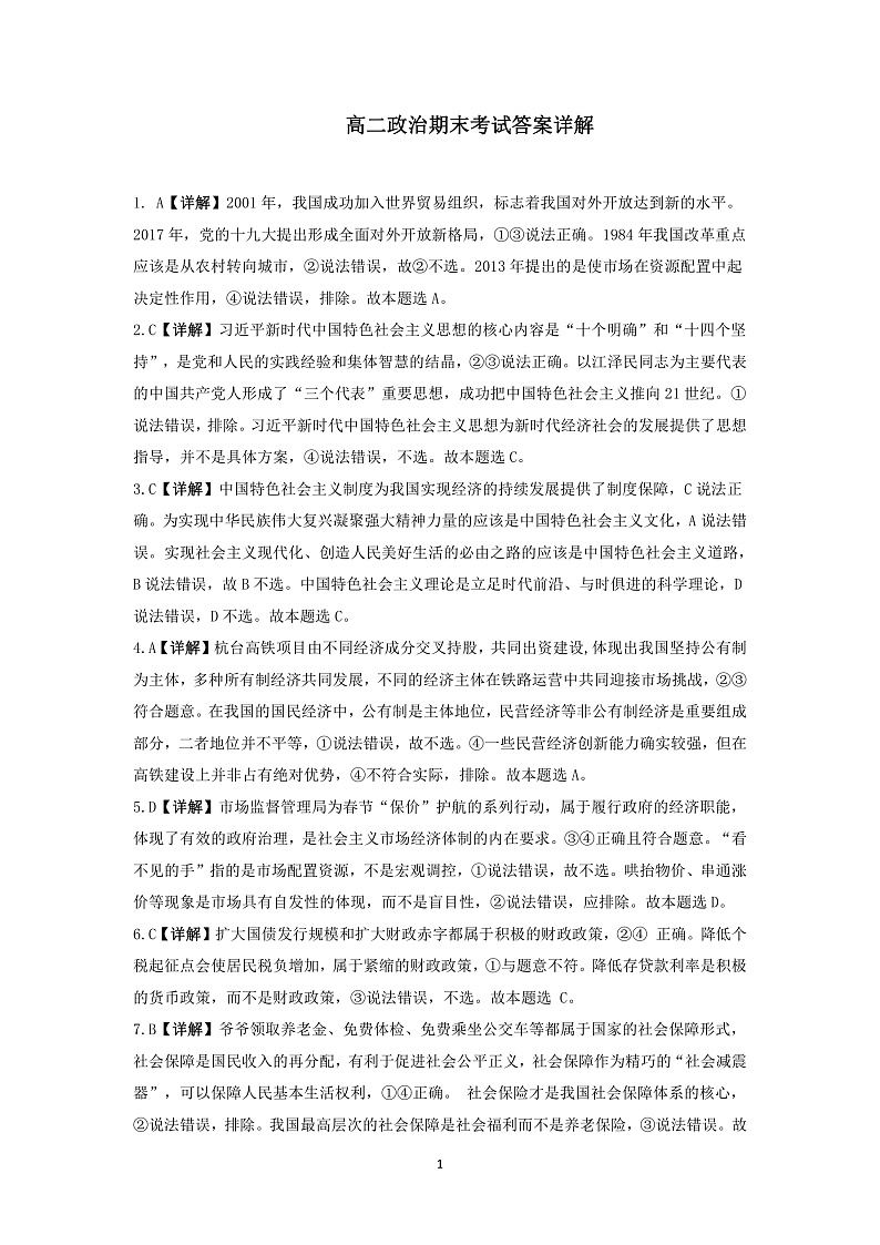 2023凯里一中高二上学期期末政治试题PDF版含答案01