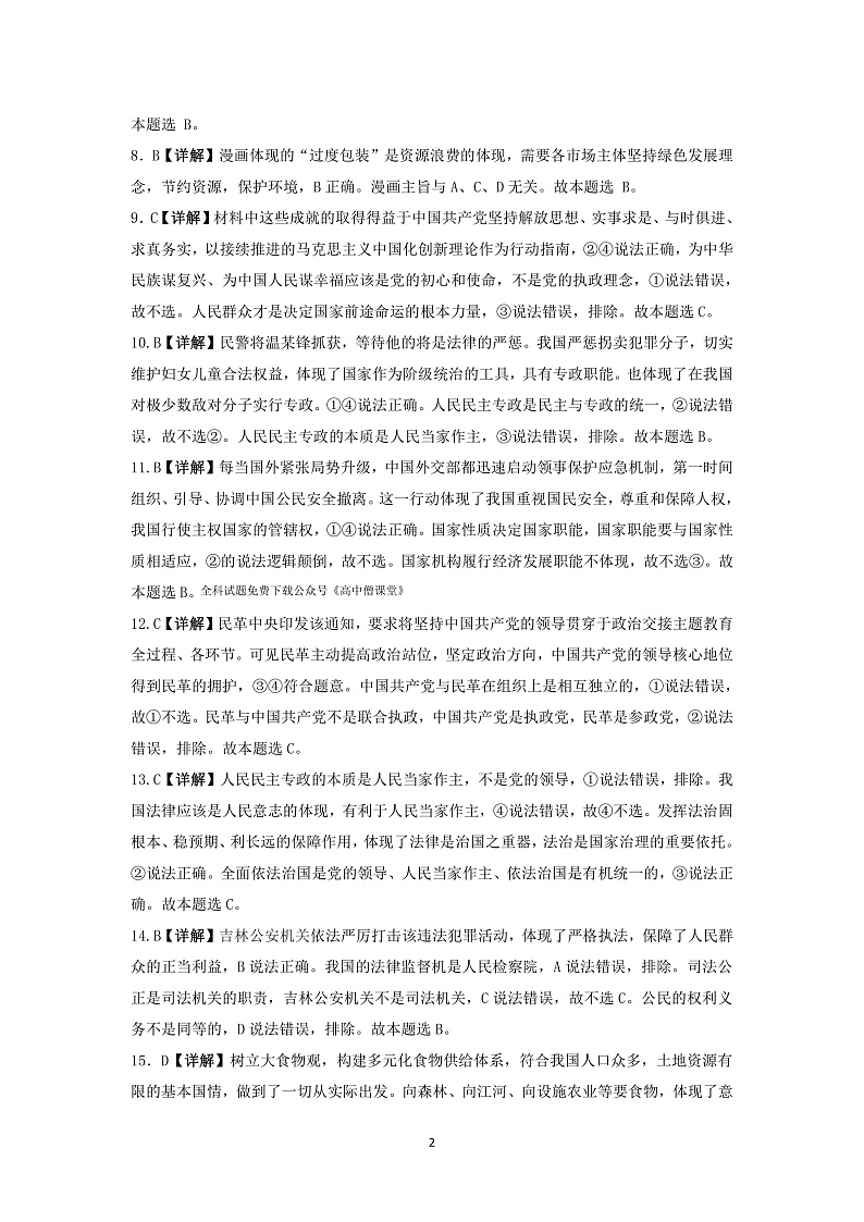 2023凯里一中高二上学期期末政治试题PDF版含答案02
