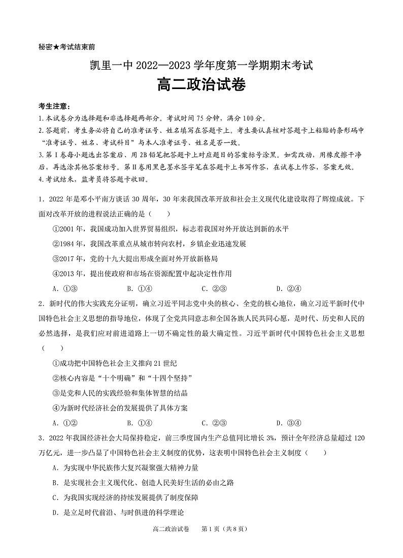 2023凯里一中高二上学期期末政治试题PDF版含答案01