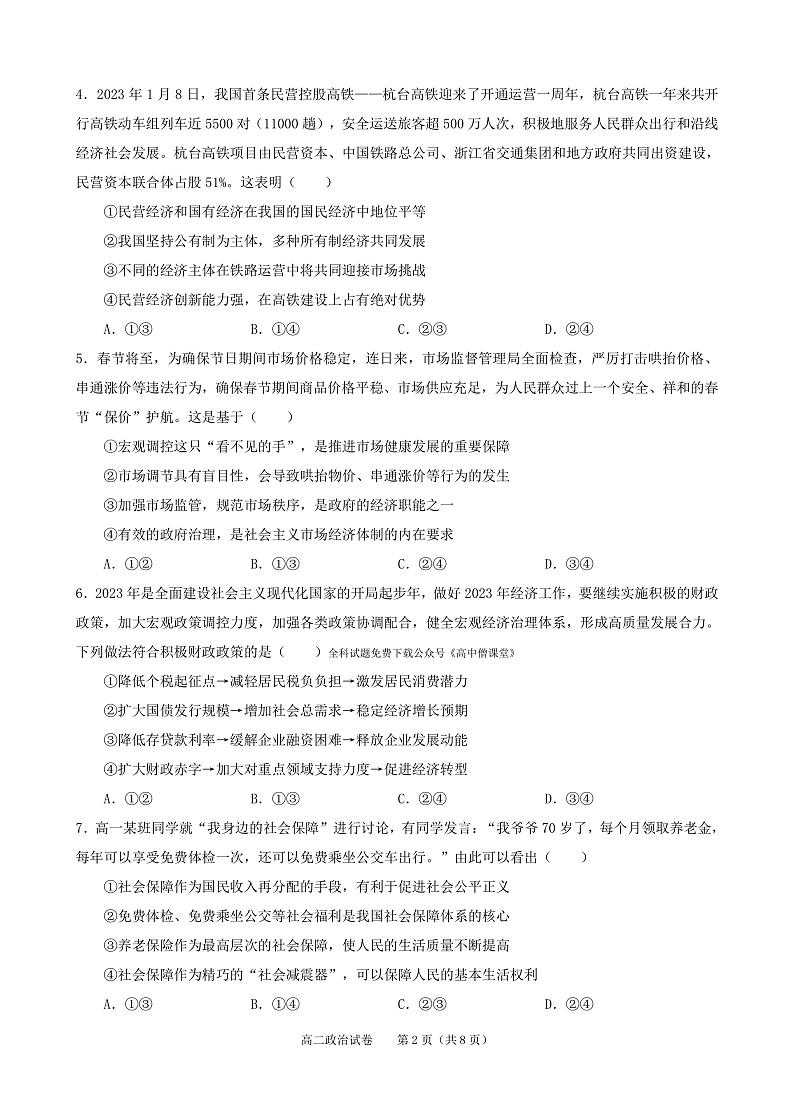 2023凯里一中高二上学期期末政治试题PDF版含答案02