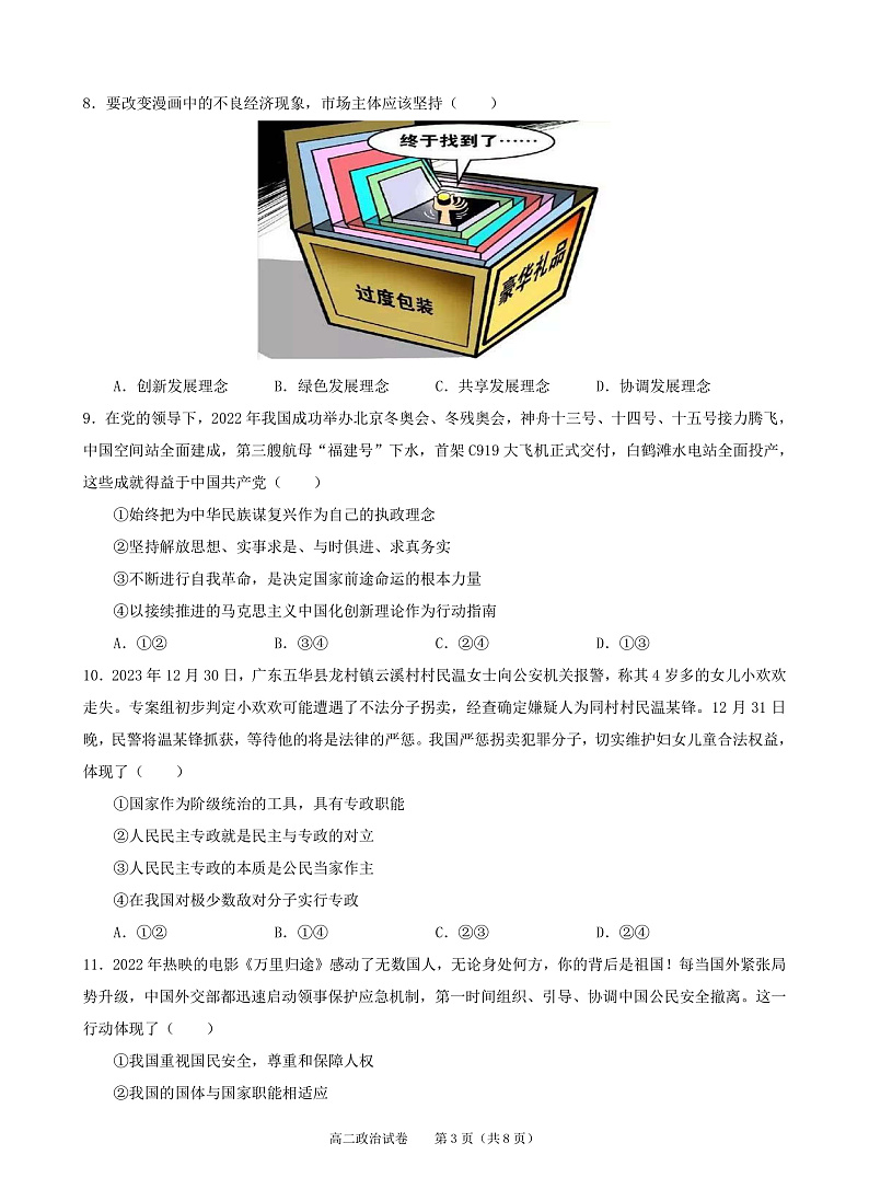 2023凯里一中高二上学期期末政治试题PDF版含答案03