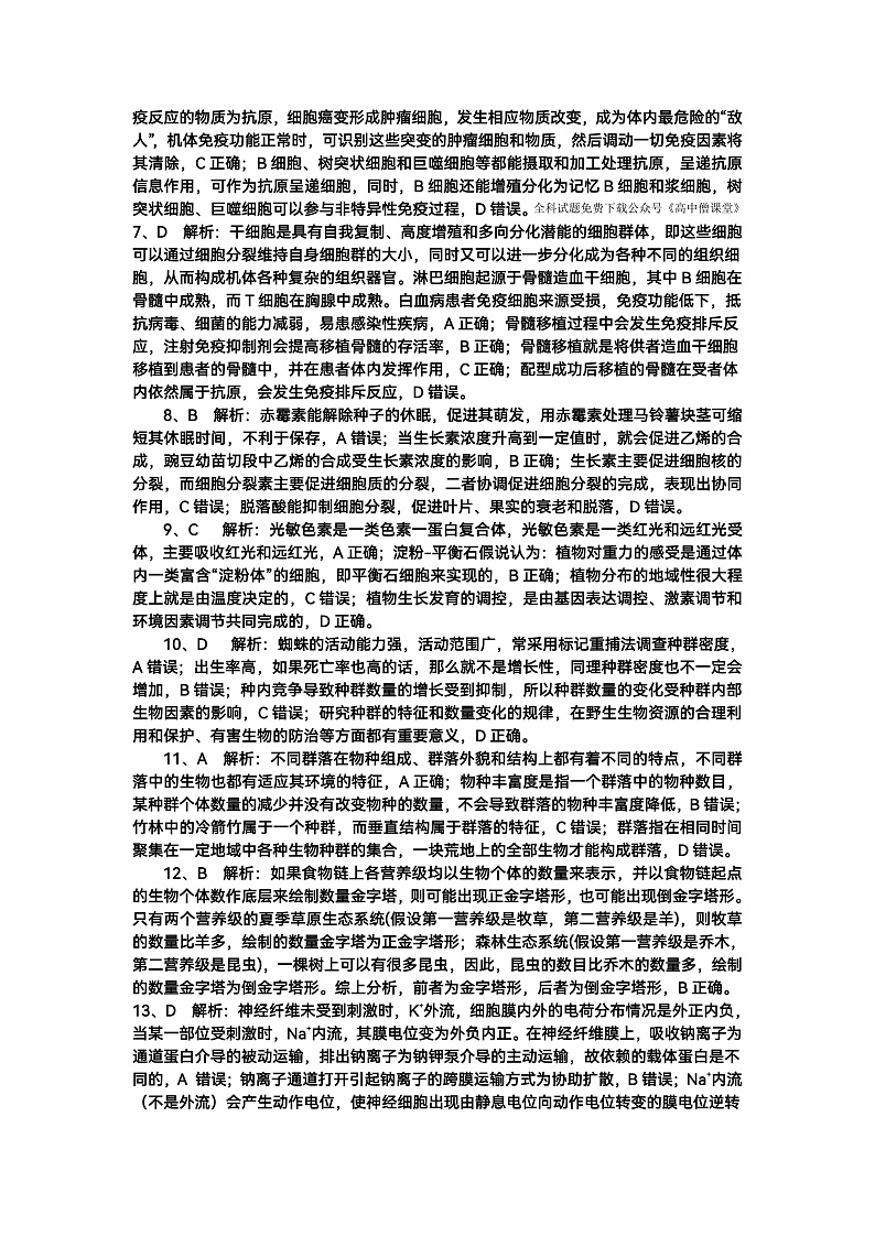 生物参考答案第2页