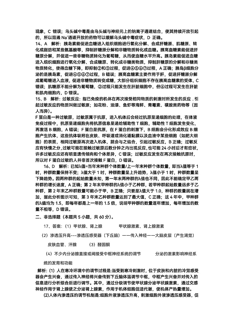 生物参考答案第3页