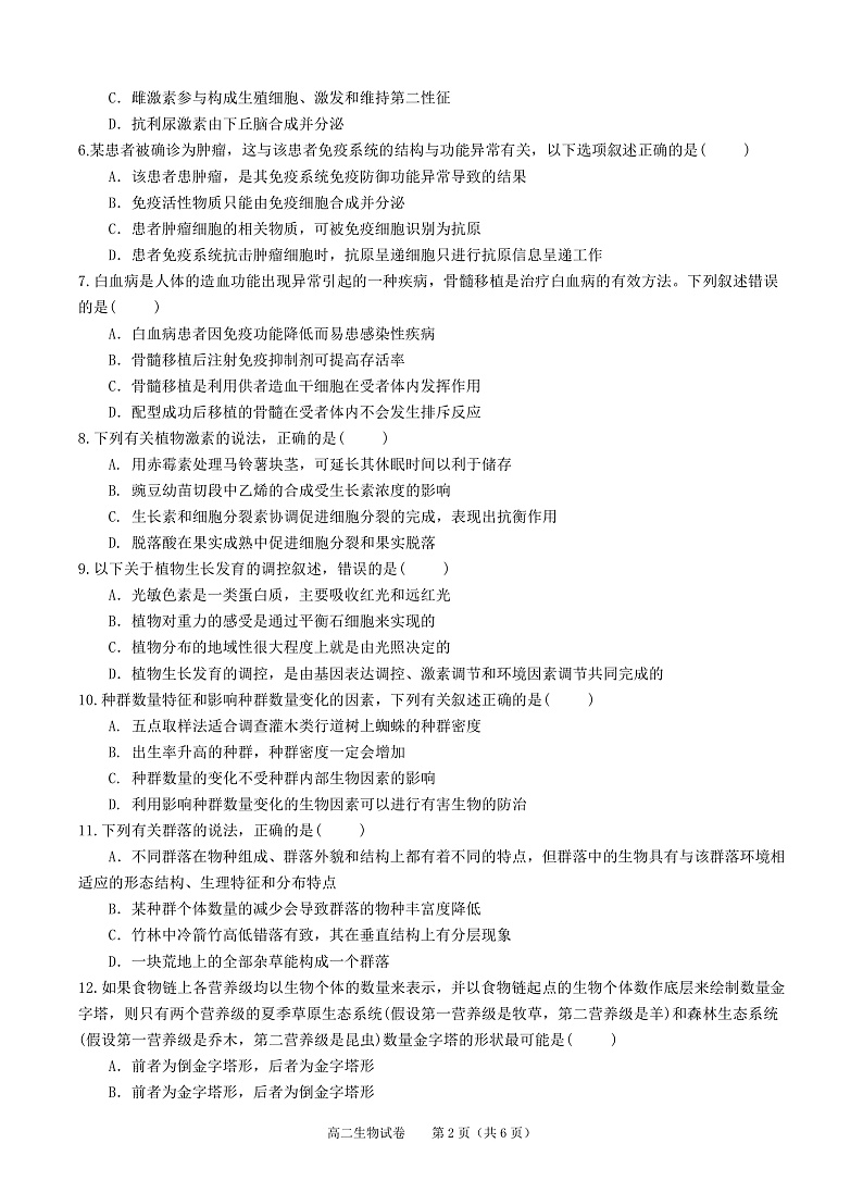 贵州省凯里市第一中学2022-2023学年高二上学期期末生物试卷第2页