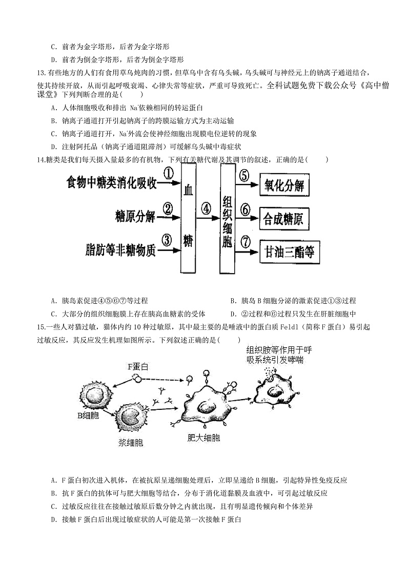 贵州省凯里市第一中学2022-2023学年高二上学期期末生物试卷第3页