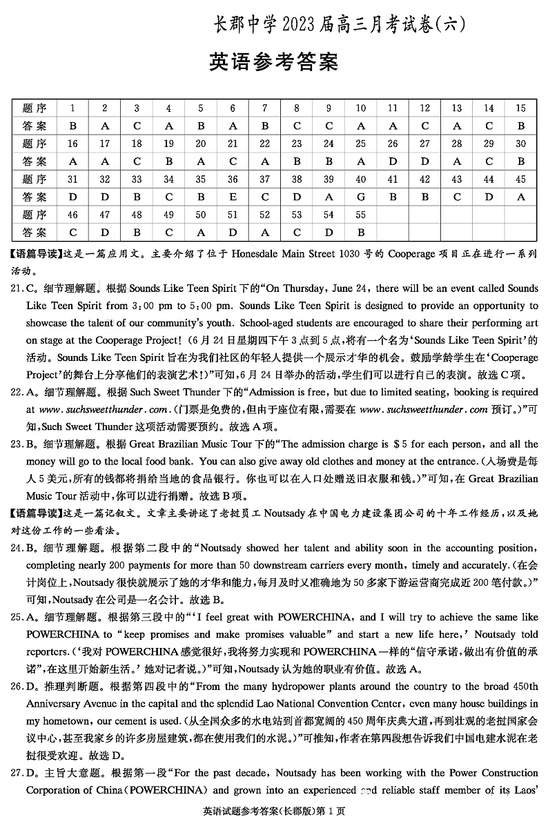 湖南省长沙市长郡中学2022-2023学年高三上学期月考试卷（六）英语答案第1页