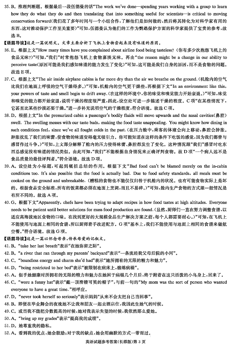 湖南省长沙市长郡中学2022-2023学年高三上学期月考试卷（六）英语答案第3页