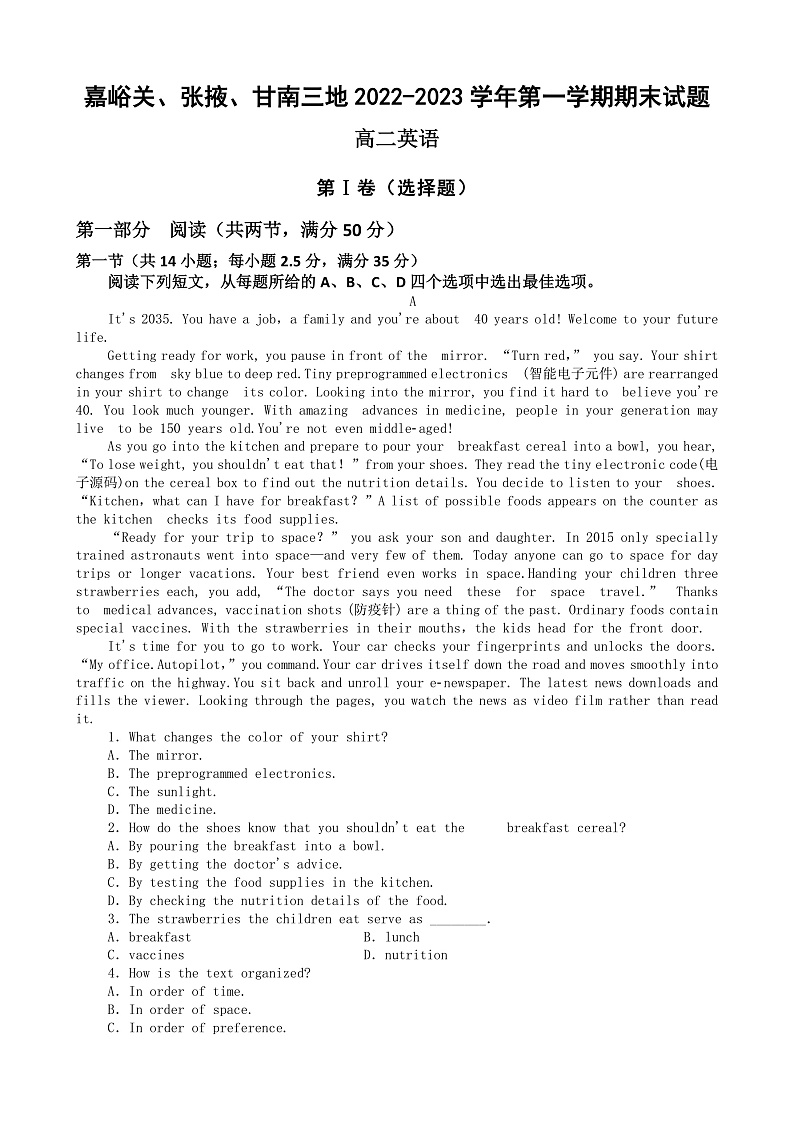 2023嘉峪关等3地高二上学期期末考试英语试卷含答案01