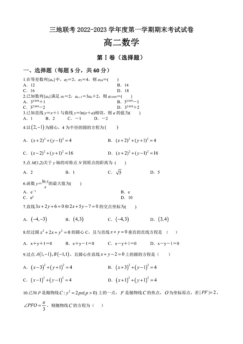 2023甘肃省嘉峪关市等3地高二上学期期末考试数学试卷第1页