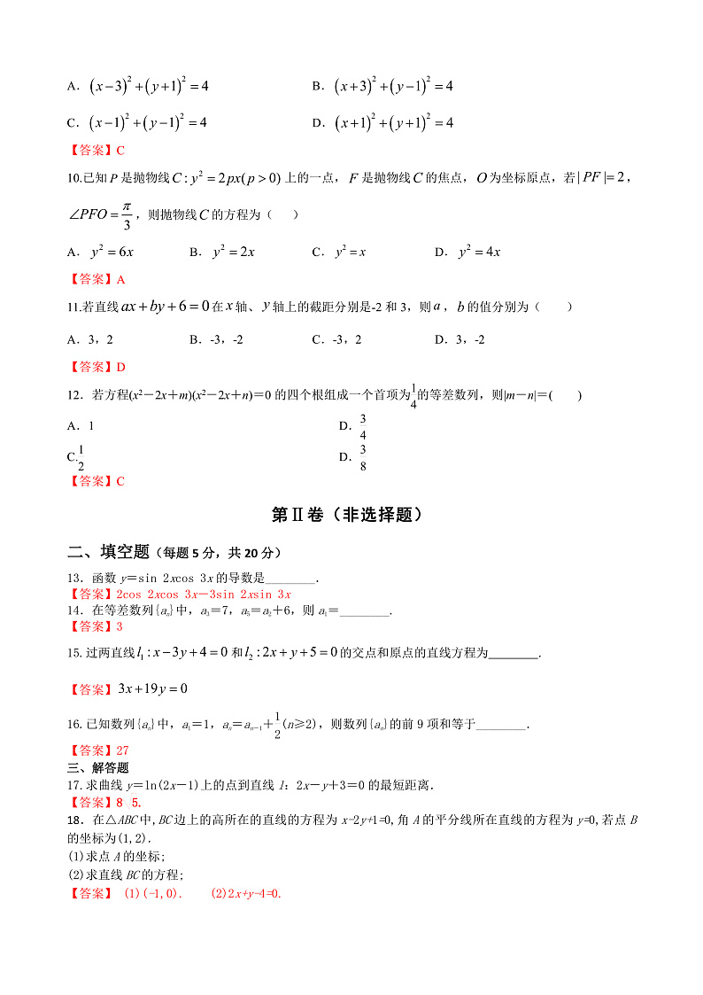 数学答案 解析第2页