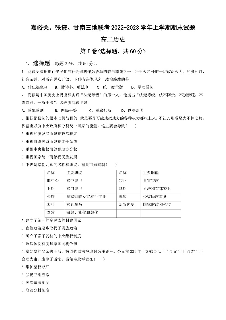 2023嘉峪关等3地高二上学期期末考试历史试卷含答案01