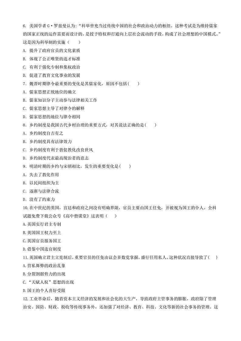 2023嘉峪关等3地高二上学期期末考试历史试卷含答案02