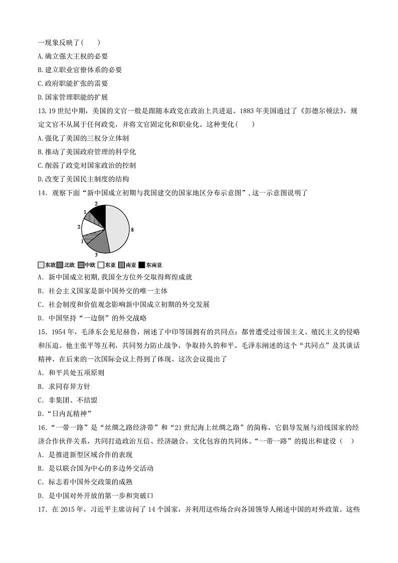 2023嘉峪关等3地高二上学期期末考试历史试卷含答案03