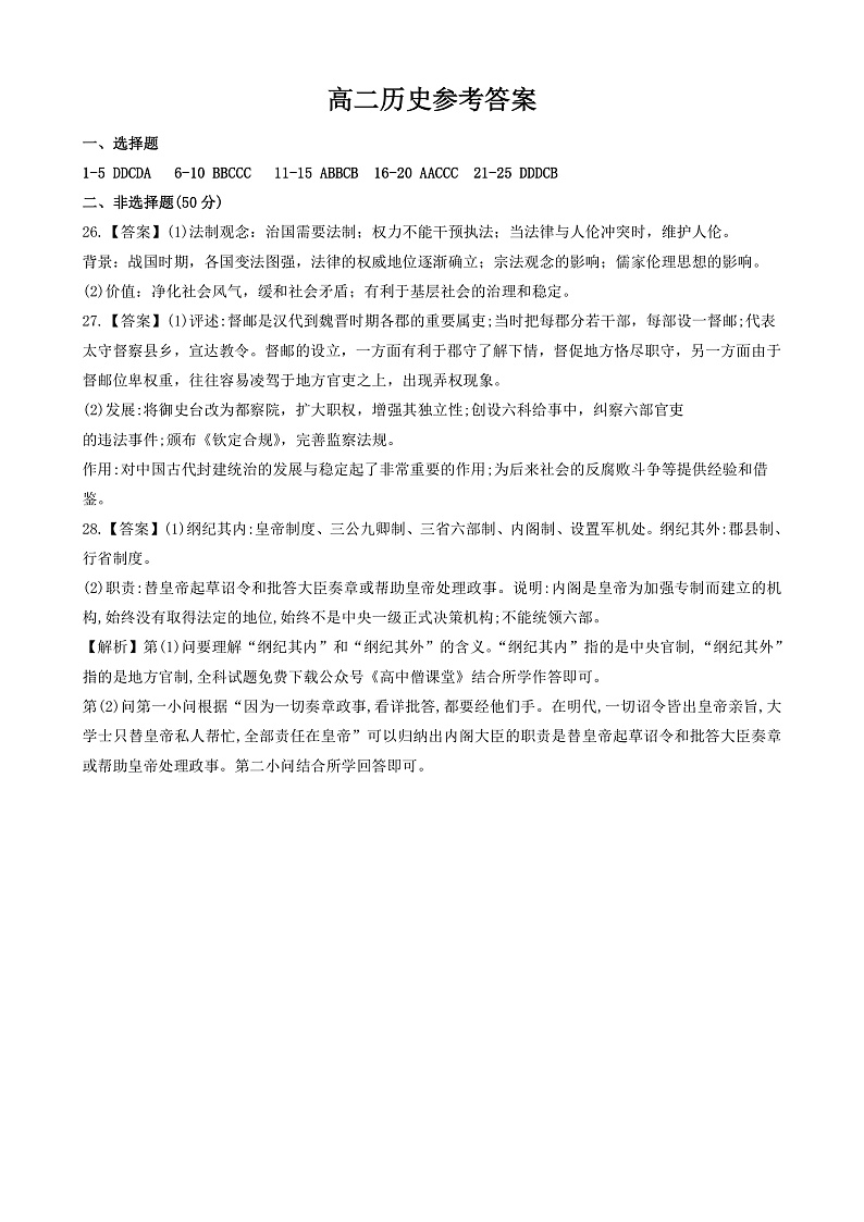 2023嘉峪关等3地高二上学期期末考试历史试卷含答案01