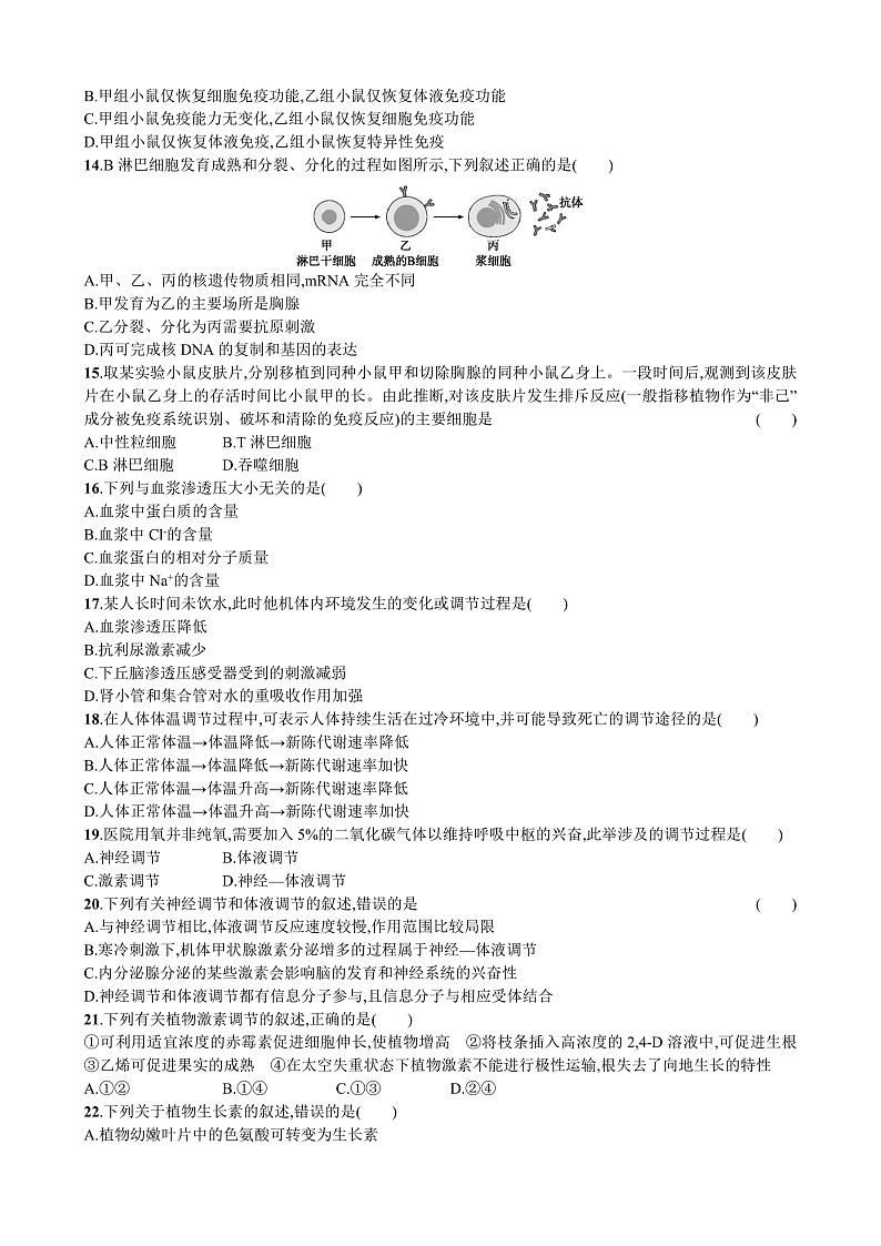 2023嘉峪关等3地高二上学期期末考试生物试卷含答案03