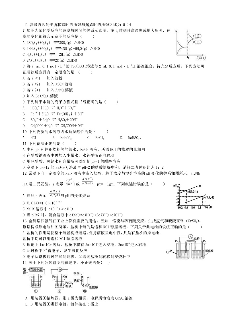 2023甘肃省嘉峪关市等3地高二上学期期末考试化学试卷第2页