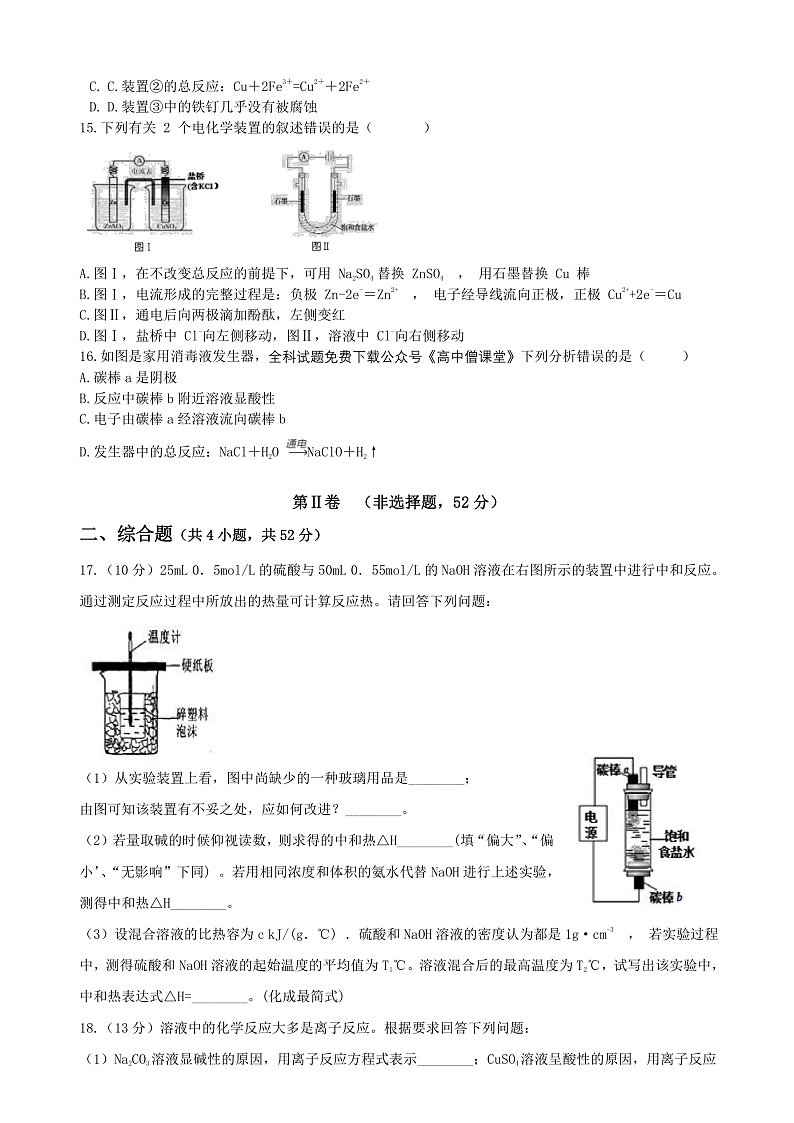 2023甘肃省嘉峪关市等3地高二上学期期末考试化学试卷第3页