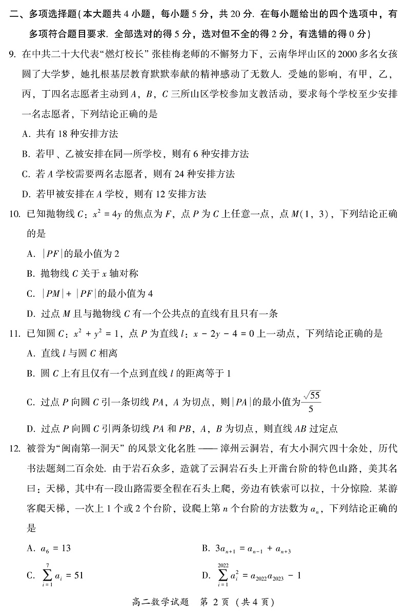 福建省漳州市2022-2023学年高二上学期期末教学质量检测数学试题第2页